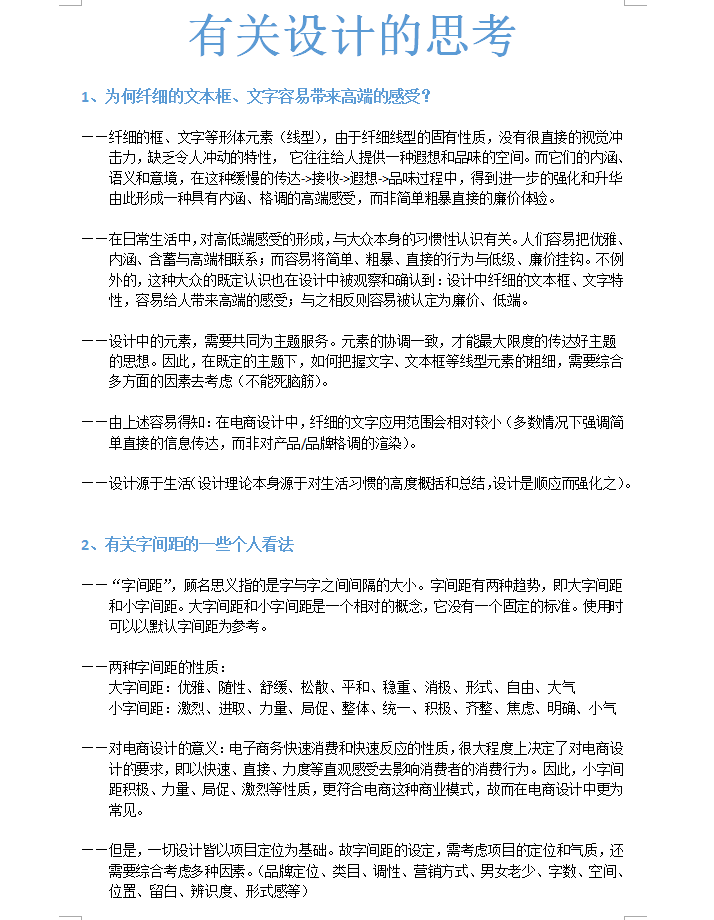 对设计中有关问题的思考 熊猫大侠 教程图片 致设计