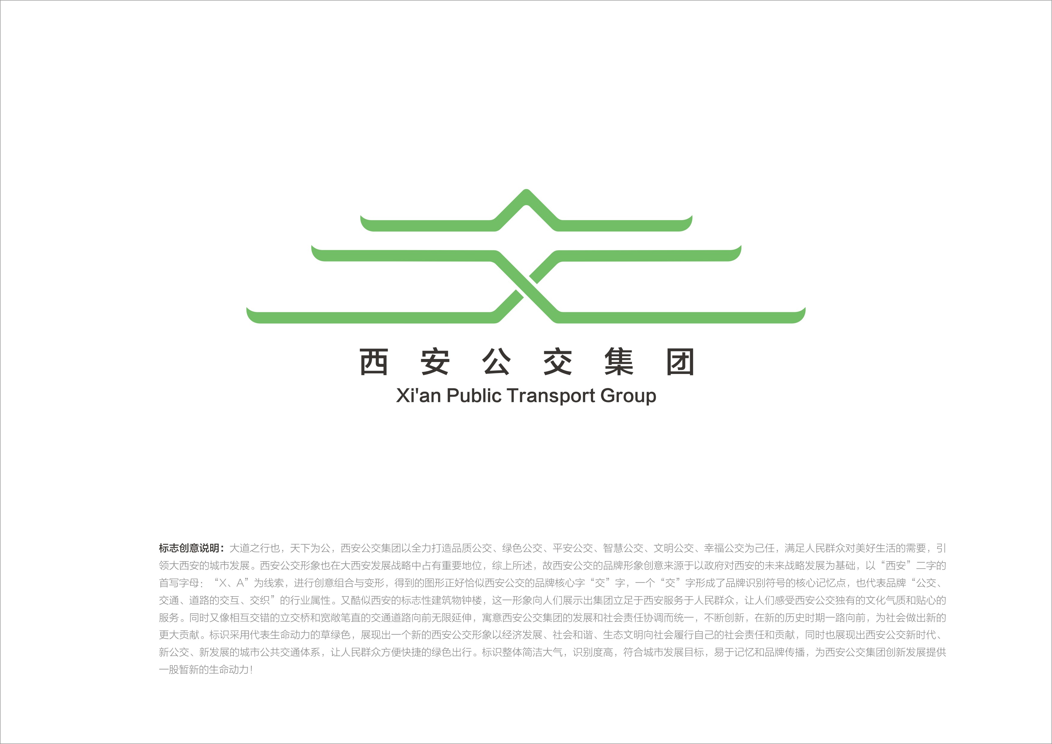 西安公交集团logo设计平面设计