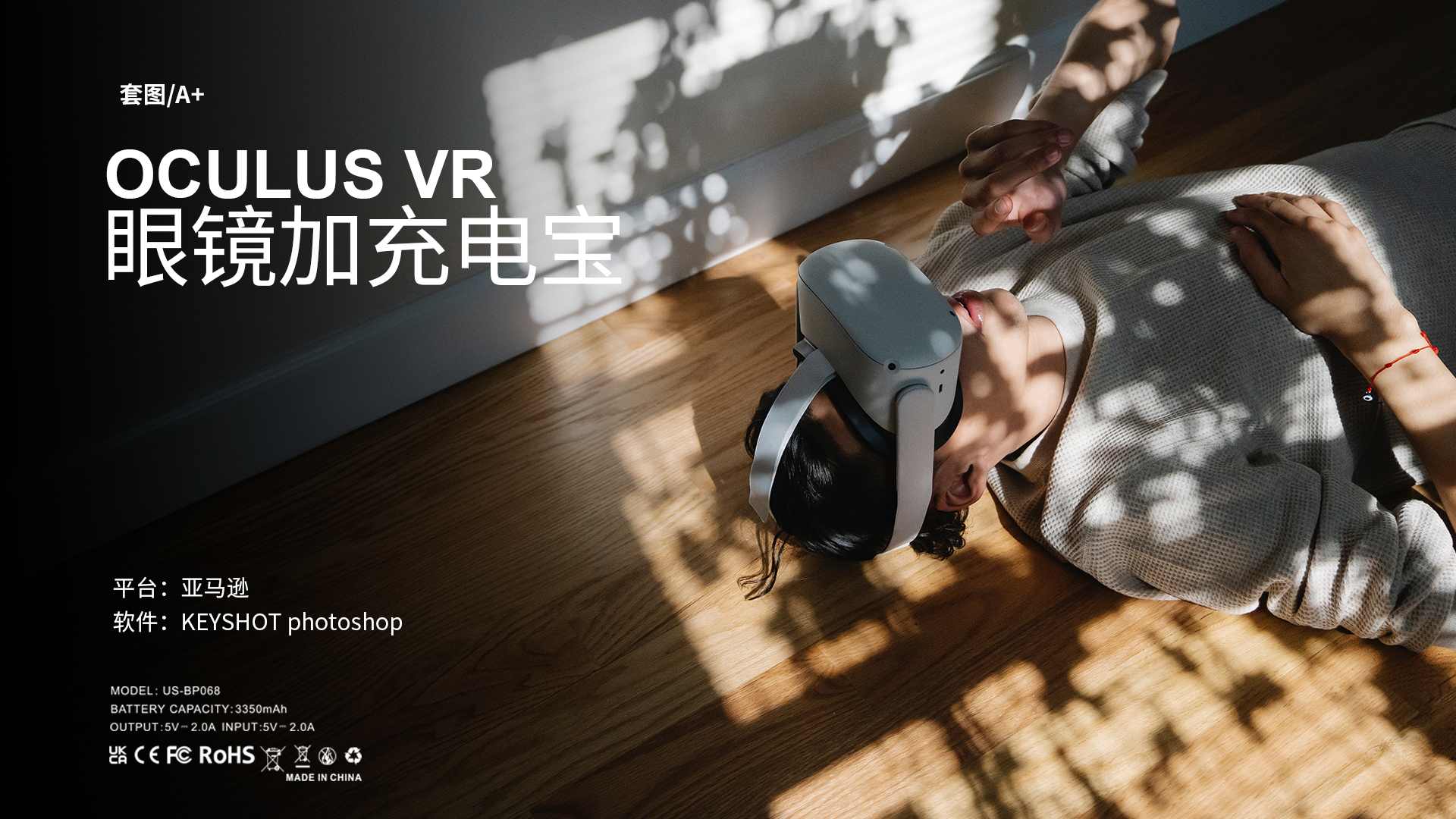 亚马逊oculus vr眼镜加充电宝设计图片