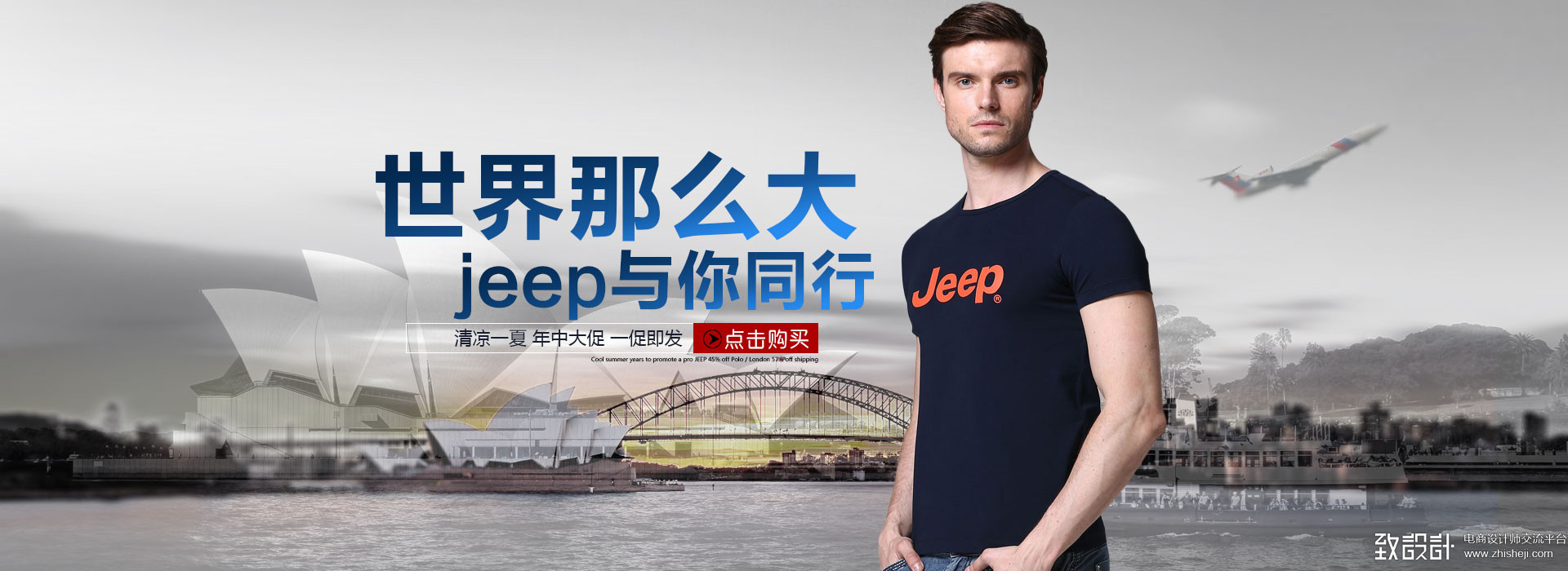 jeep男装首页海报设计