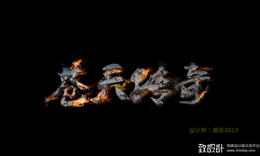 字体设计(乱世诛魔 苍天传奇)