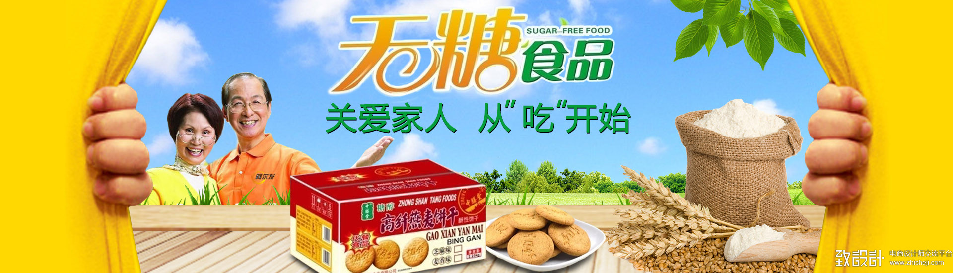 无糖食品