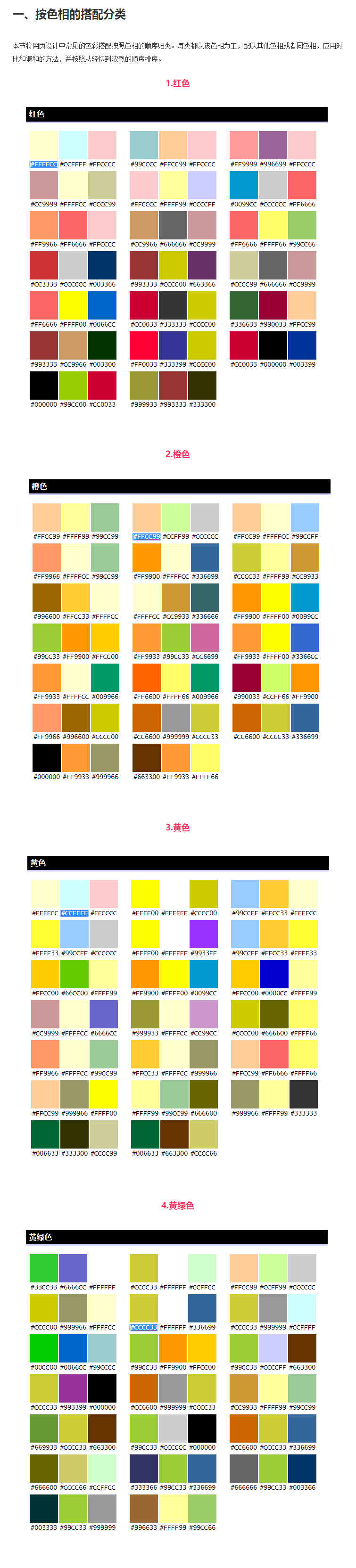 【转载 收藏|超全面的配色方案,再也不用愁找不到合适的色谱了!