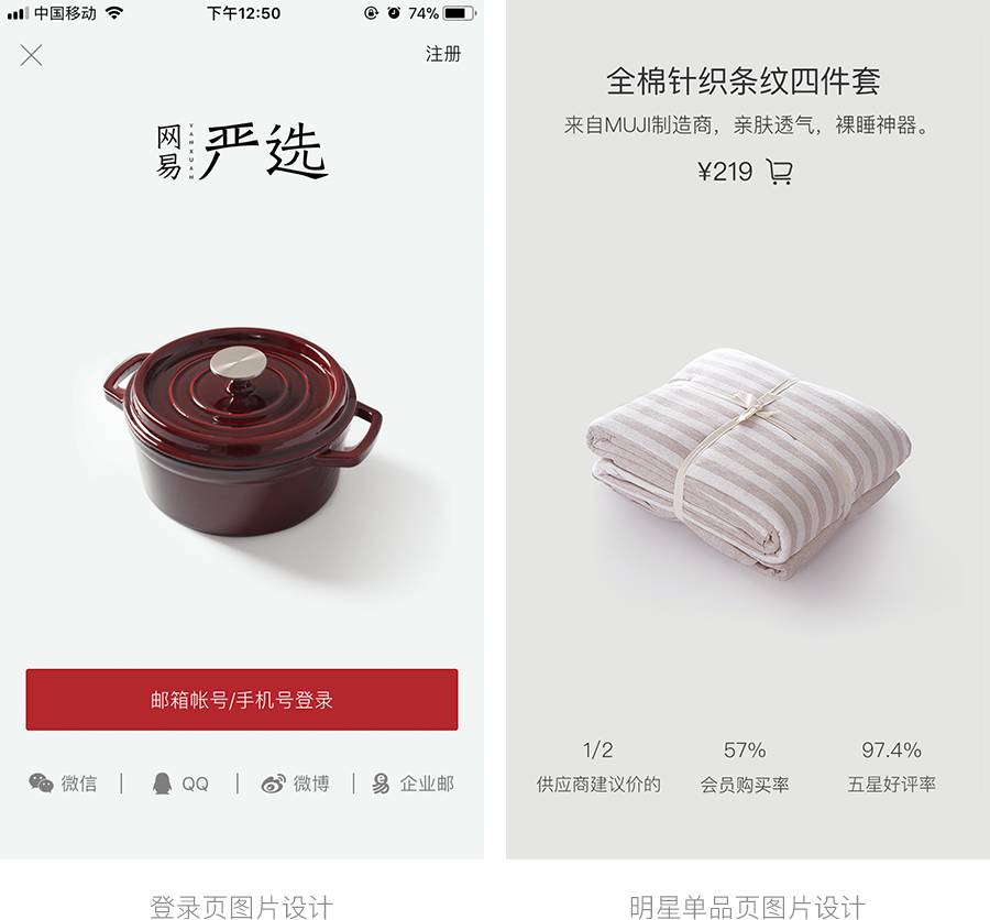 网易严选app的品牌设计过程全揭秘