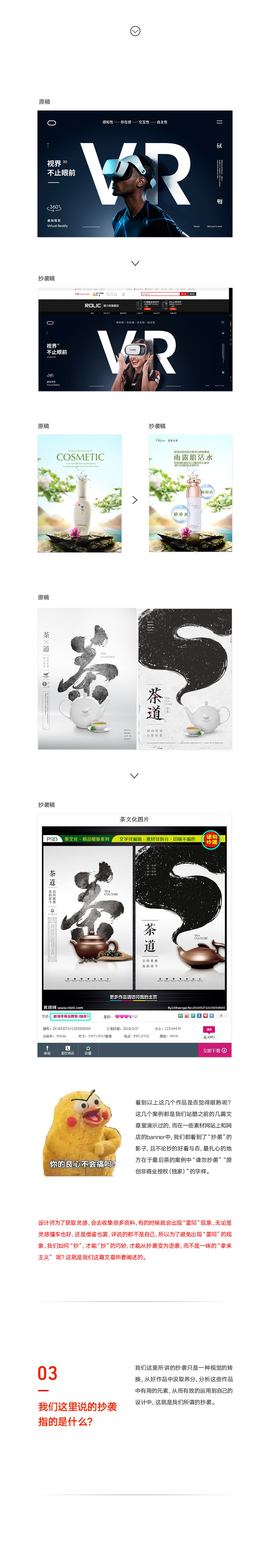 研习设:设计中的抄袭与逆袭
