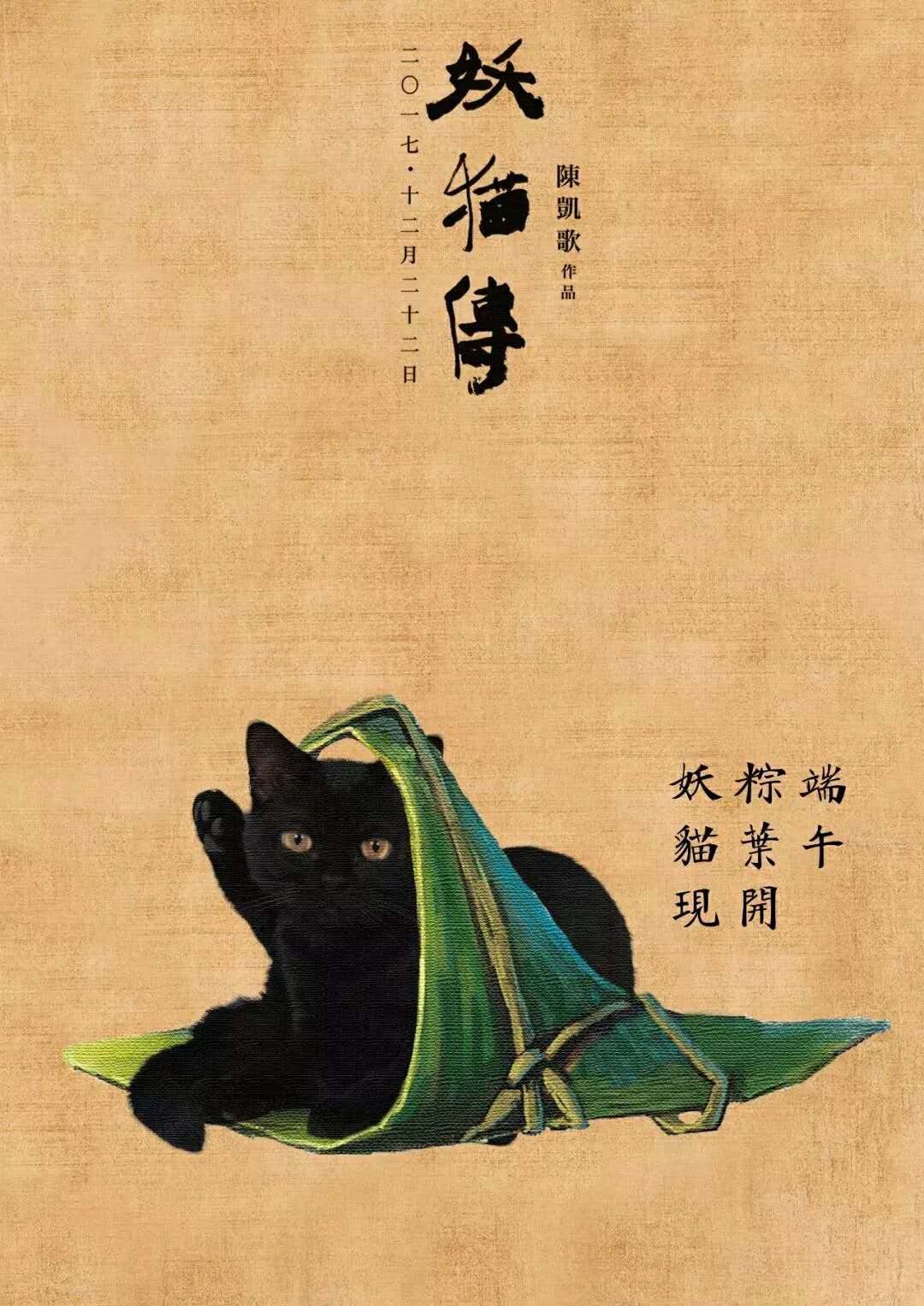 最近很火的电影《妖猫传》系列海报