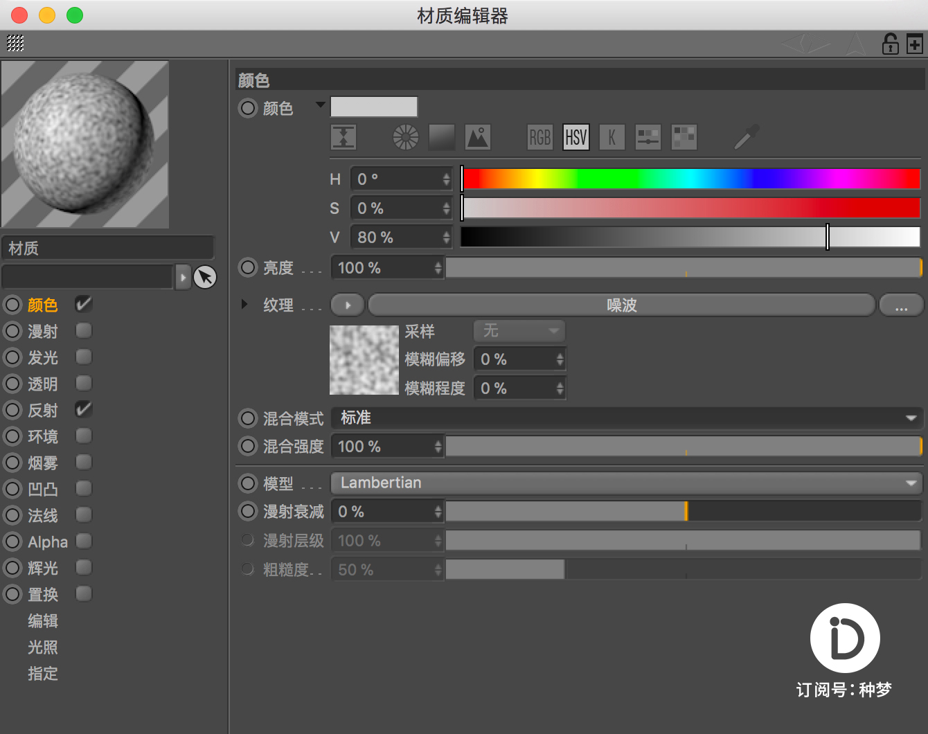 纯干货:种梦C4D宝典——高级材质渲染案例(一)