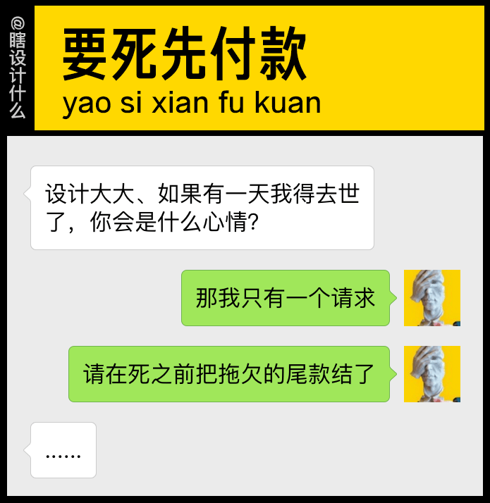 分享给大家 还特地为每一条都取了一个特色的名字 您的设计师已退群