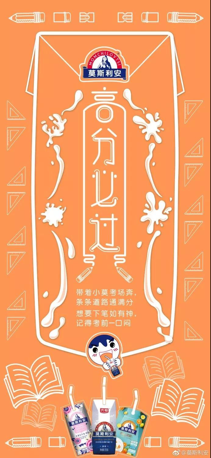 高考借势海报!各行各业已交出答卷!【海报合集】