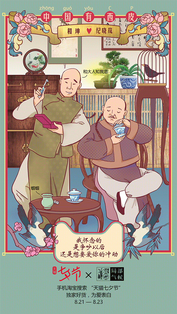 品牌七夕海报怎么玩出创意?试试这几招