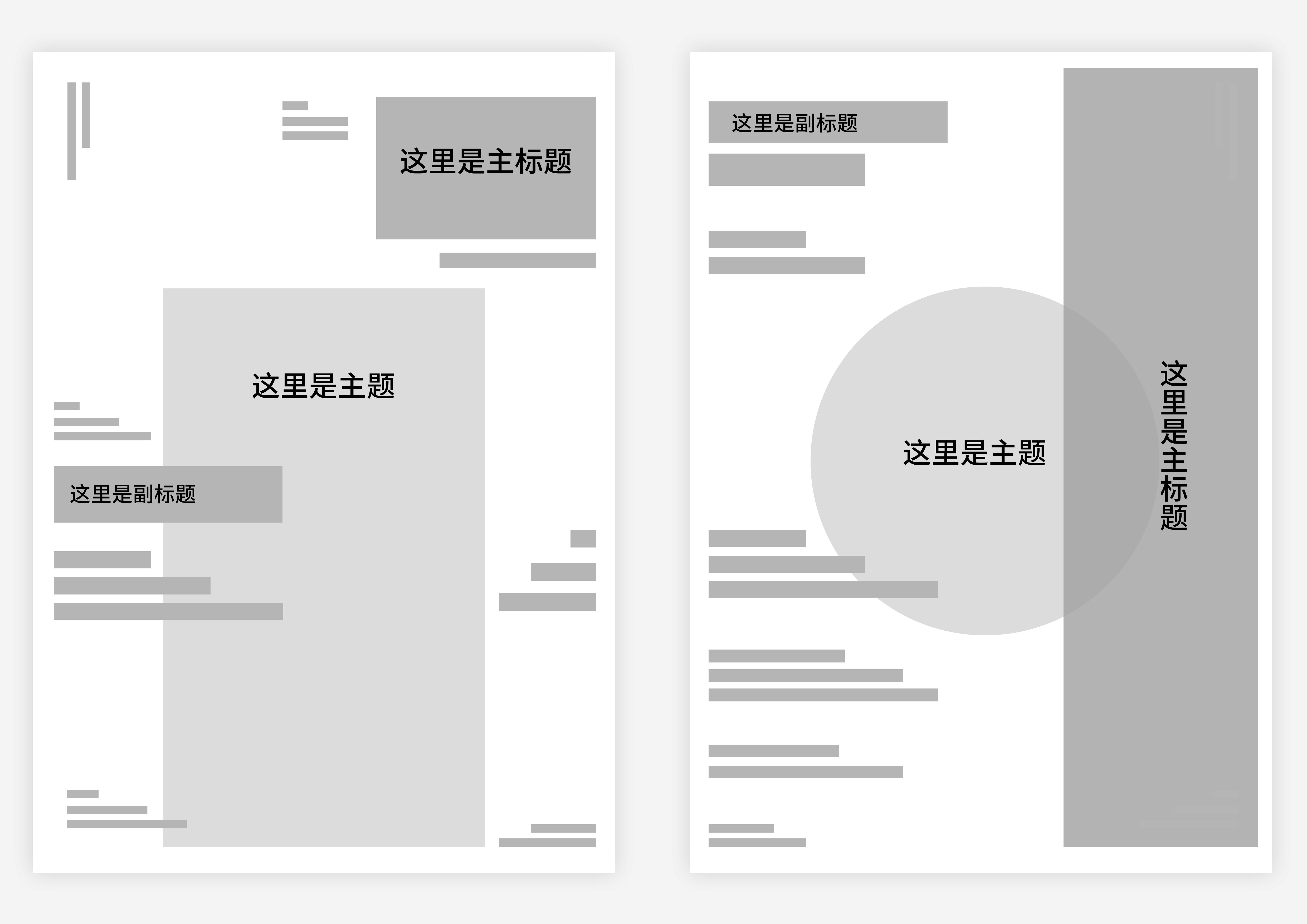 竖版海报版式模板大集合