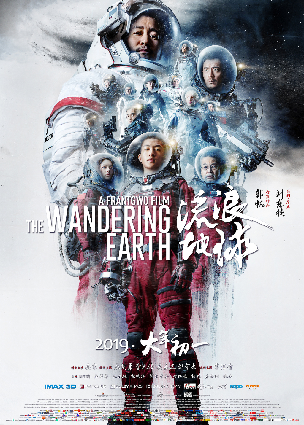 硬科幻电影《流浪地球》海报，中国科幻终于起航了!