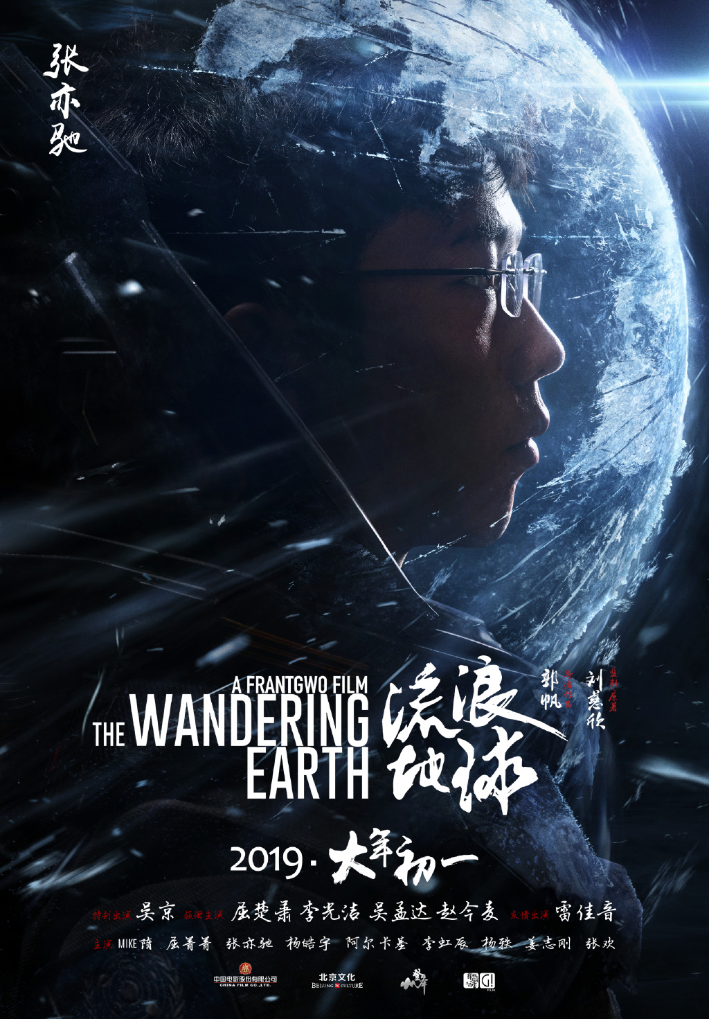 硬科幻电影《流浪地球》海报，中国科幻终于起航了!