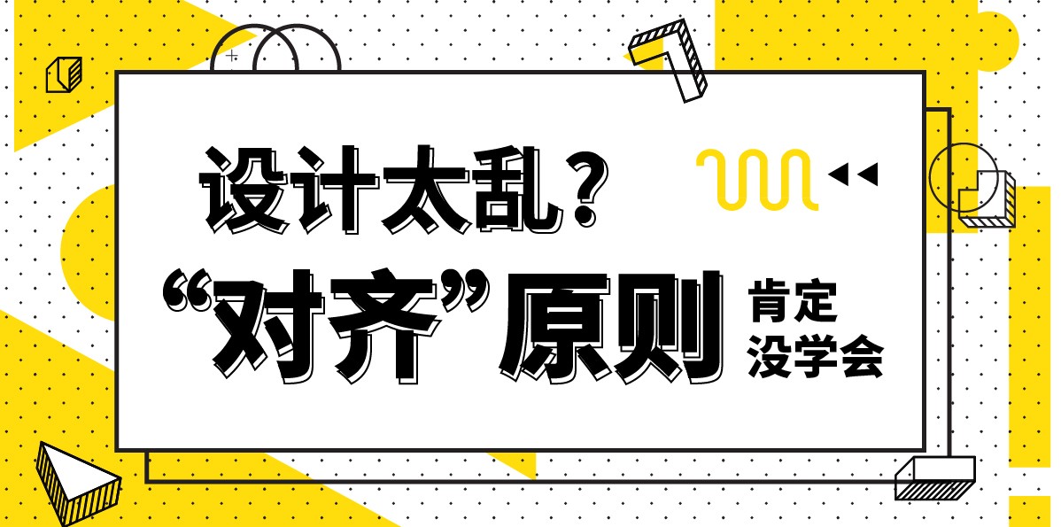 画面太乱"对齐"原则肯定没学会