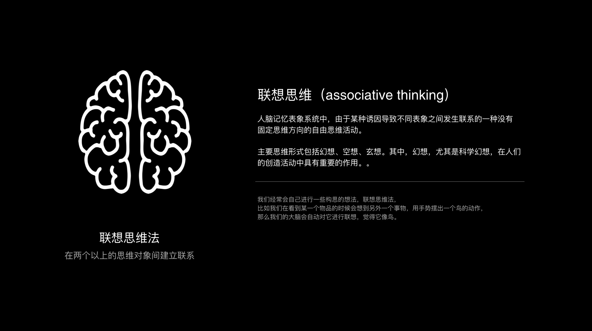 02如何提高设计创意能力方法篇创意方法