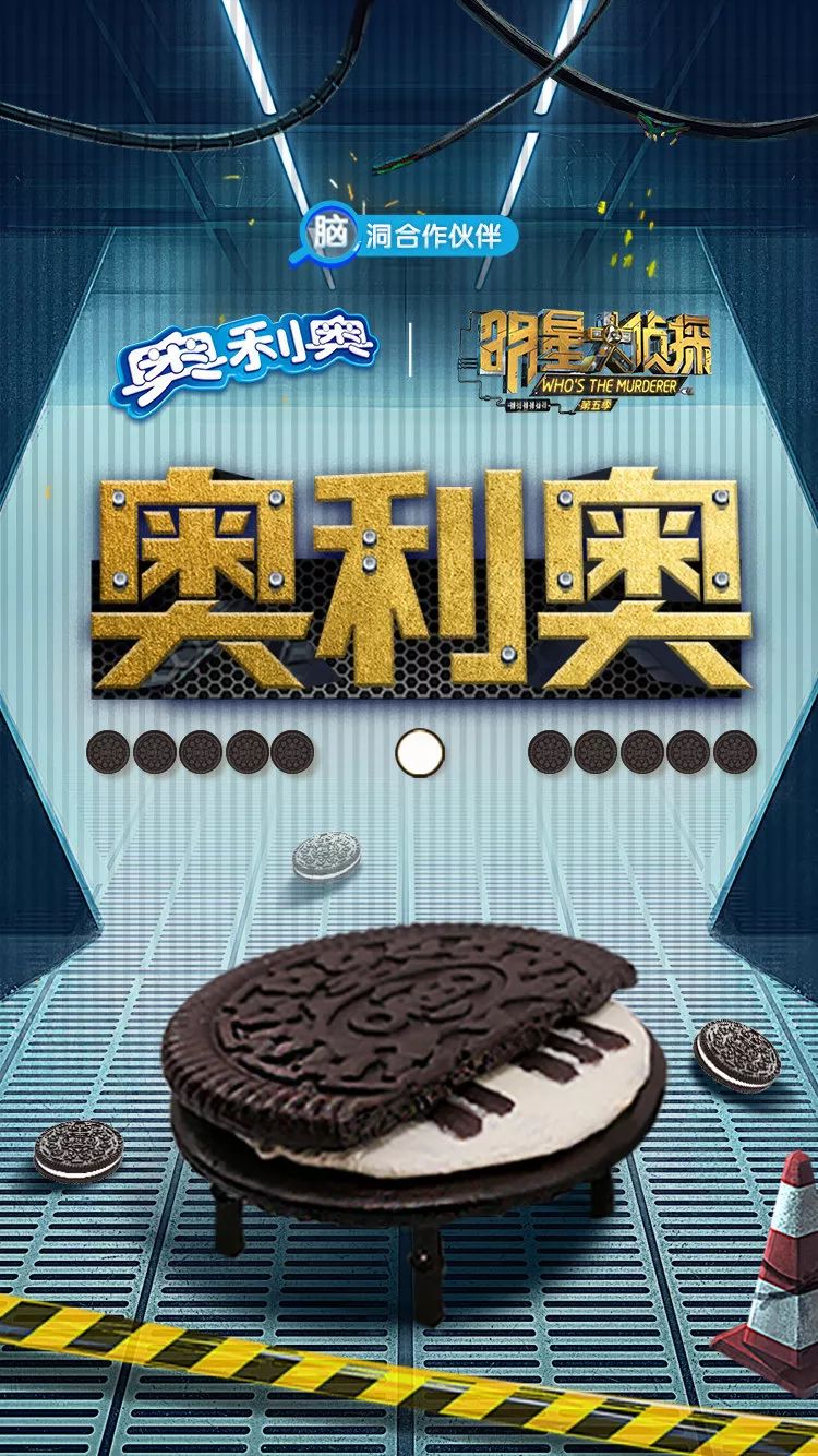 【原创】 奥利奥热点海报合集:一块饼干能玩出什么花样?