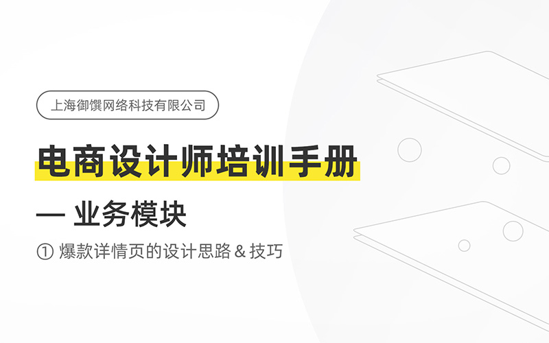 爆款详情页的策划思路＆执行技巧