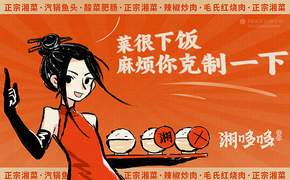 湘哆哆湘菜館餐飲品牌全案設計 海報logo插畫包裝設計