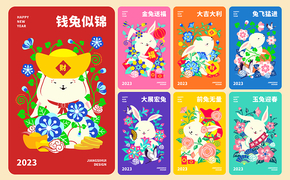 兔年春节礼品卡
