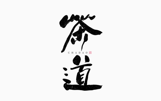 斯科/手写字型设计/中国十大国粹