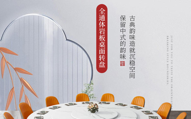 新中式酒店岩板餐桌设计图片