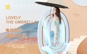 雨伞详情页设计迷你创意海报合成产品模特拍摄 章小白