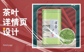茶叶中国风详情设计图片