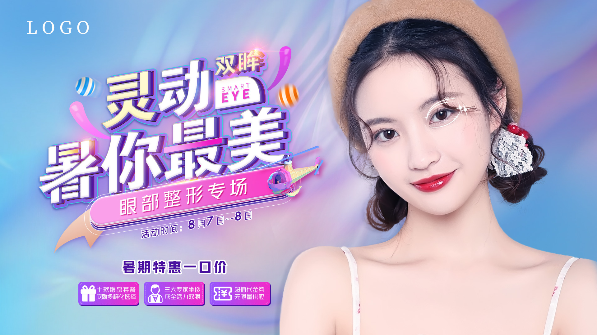 医美banner_涛水东流_网页图片 致设计