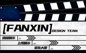FANXIN-聚划算项目展示（集团欢聚日x超级夜场）