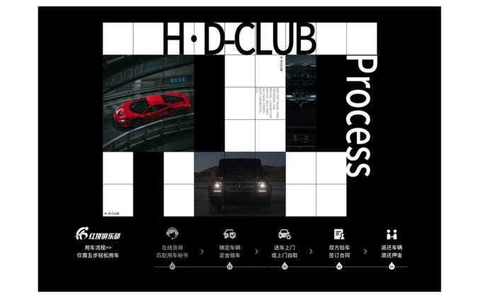红顶超跑俱乐部作品集展示设计图片
