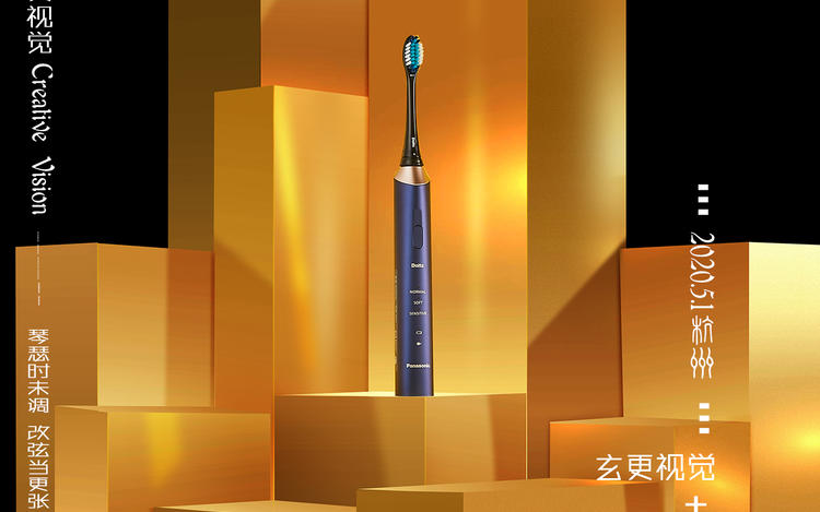 玄更视觉，电动牙刷产品创意摄影 杭州 义乌产品创意摄影设计图片