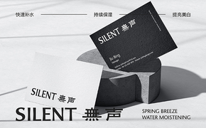 SILENT丨面膜品牌設計丨春風拂面，水潤無聲
