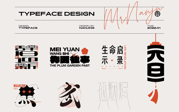 新年新征程-2022-字体设计-FONT DESIGN（一）设计图片