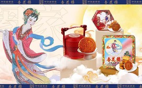 杏花楼-中秋节首页设计