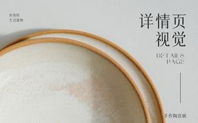 陶瓷碗详情设计图片