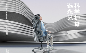 永艺人体工学椅策略视觉全案升级设计图片