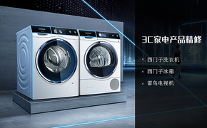 3C家电产品图片精修 西门子洗衣机·西门子冰箱·雷鸟电视机