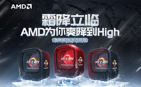 周大拿 AMD丨联想丨微软 的京东活动专