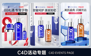 C4D海报/电商活动专题页/护肤品首页设计图片