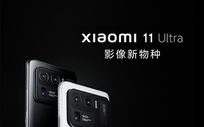 围观制造-Xiaomi 11 Ultra