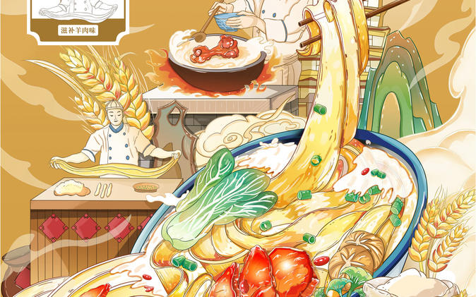 原創國風美食插畫丨商業包裝插畫丨河南傳統美食燴面