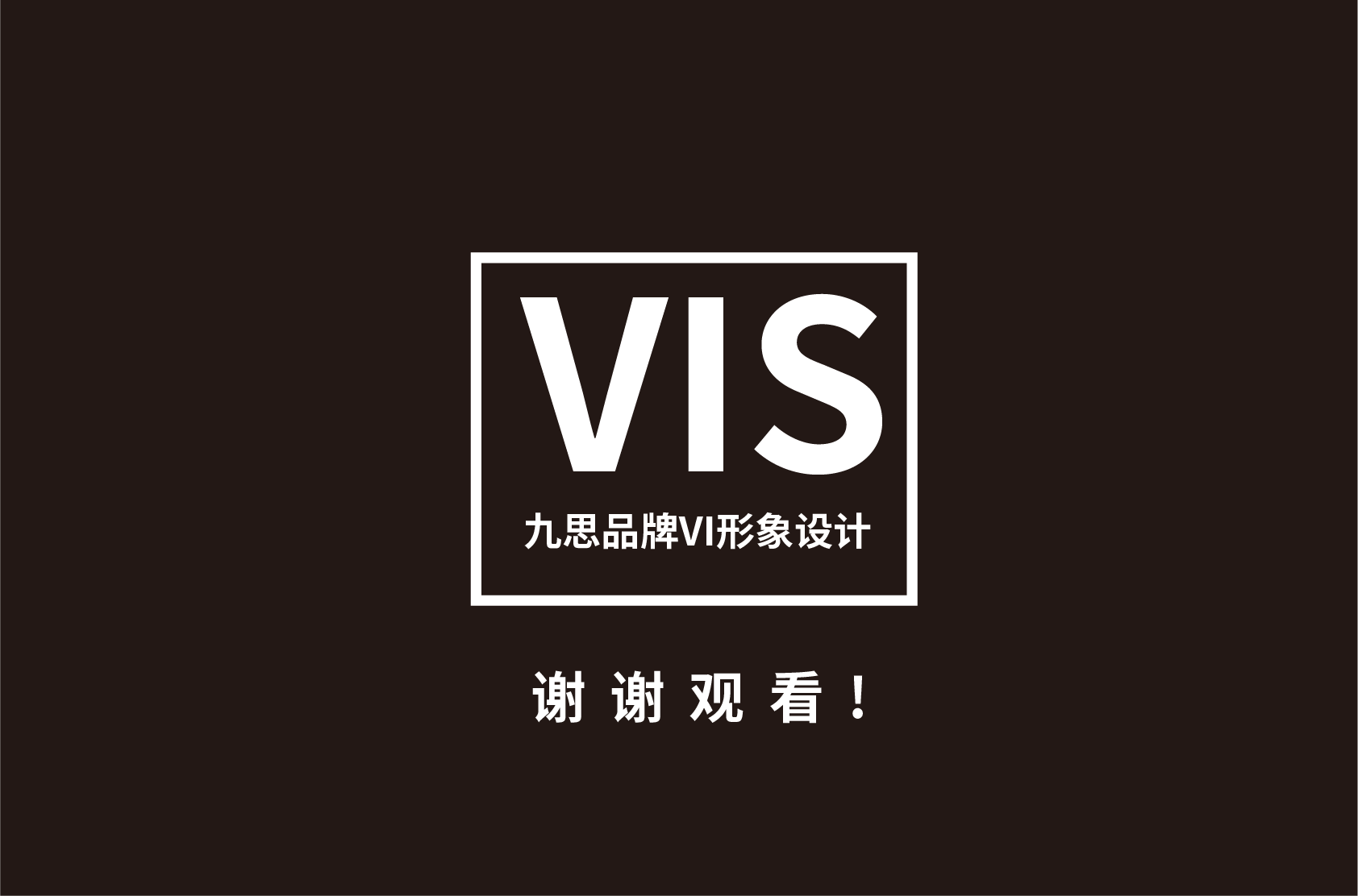 九思酒店形象设计/品牌logo/vi设计升级/商标设计/标志平面设计