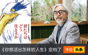 7年磨一剑，宫崎骏“最后一部作品”再次来了设计图片