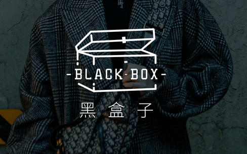 黑盒子 品牌设计