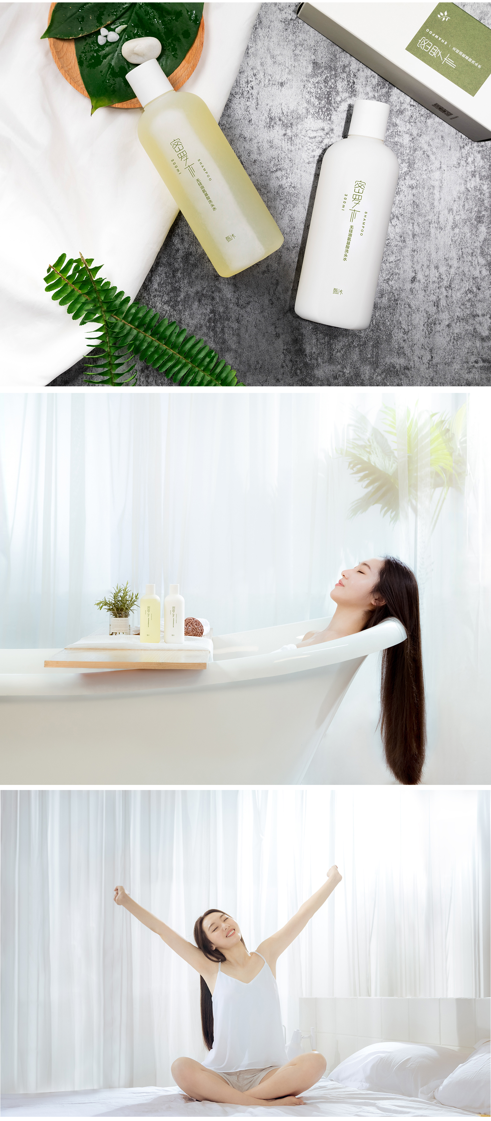 小米有品洗发水护发素电商详情页设计场景拍摄案例分享