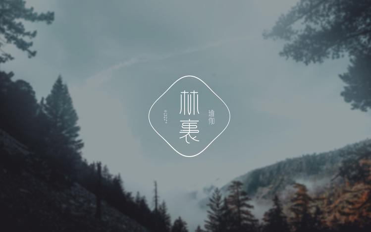 林裹瑜伽 × 青柚设计｜瑜伽店logo设计设计图片