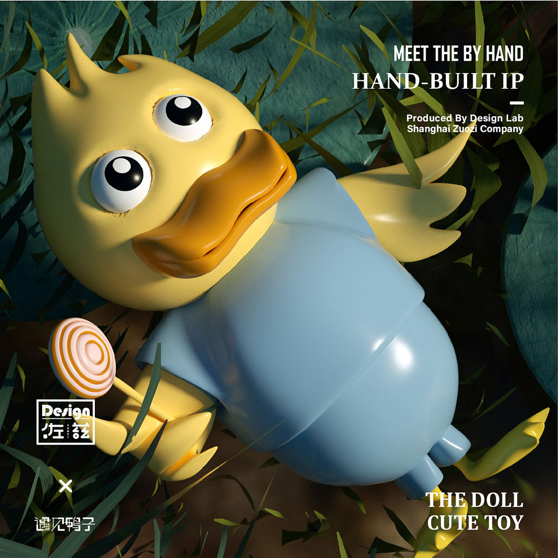 玩具《遇见黄鸭》×佐兹· 玩具手办，手工IP平面设计