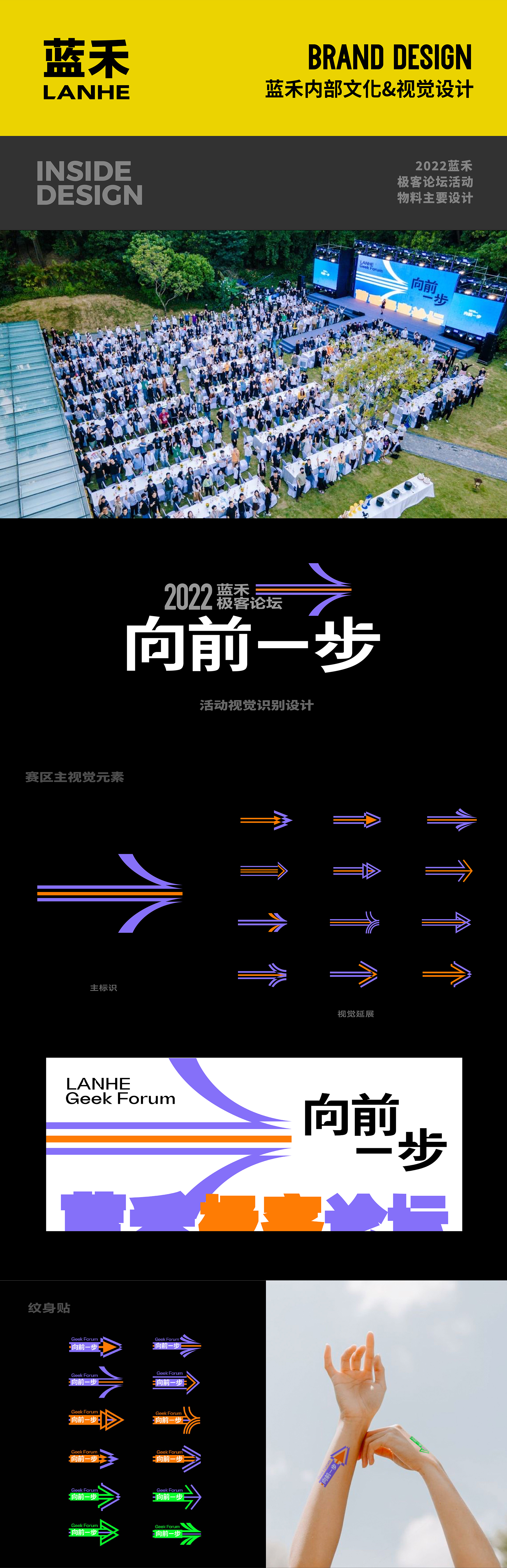 蓝禾—2022极客论坛活动物料设计