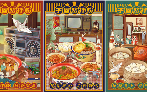 【子固路拌粉】餐饮品牌插画海报设计图片