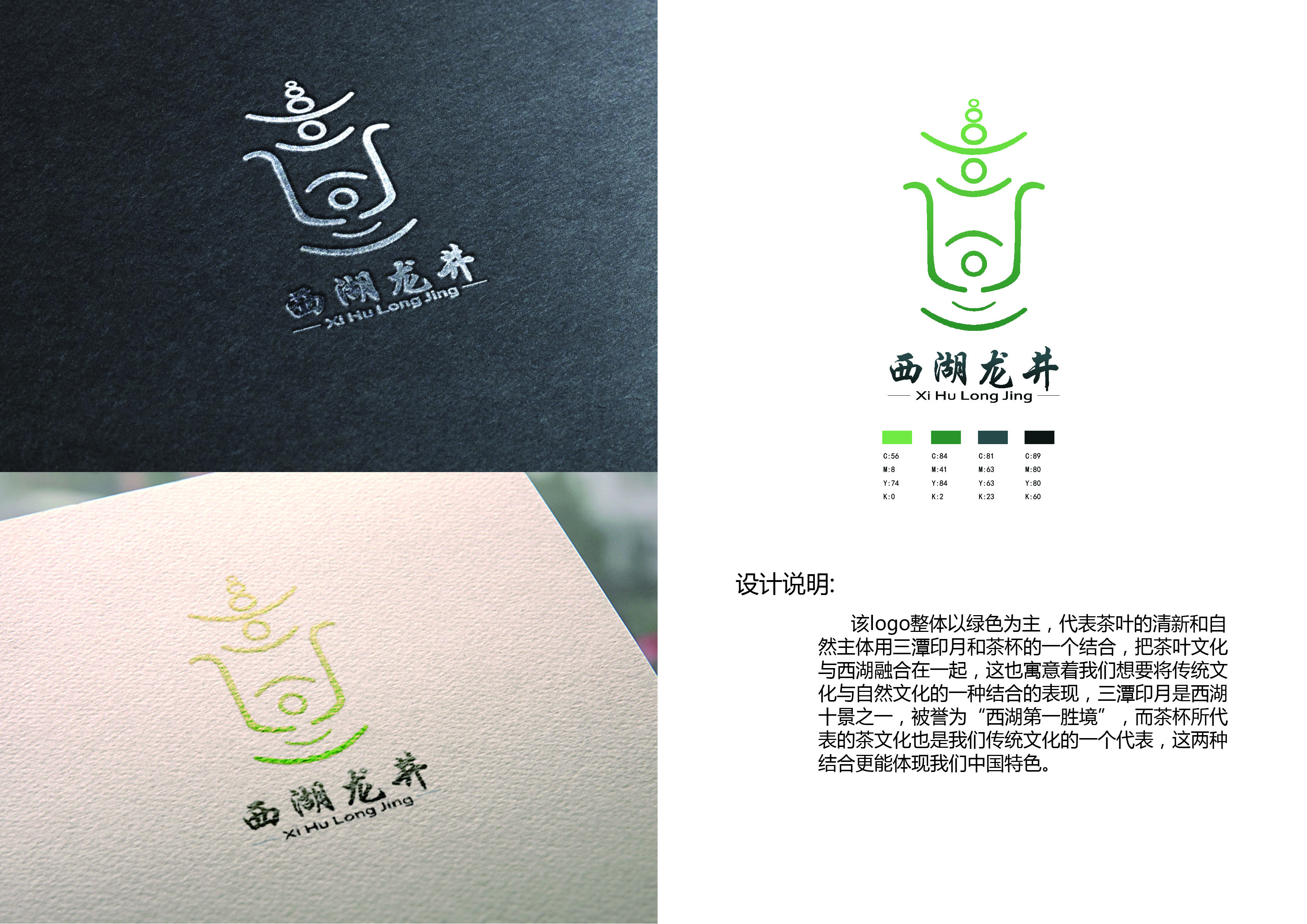 西湖龙井品牌logo设计图片